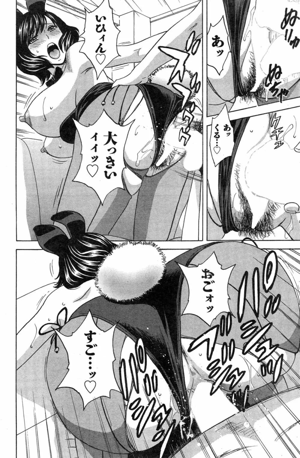 ハッスル!団地妻♥ Page.288