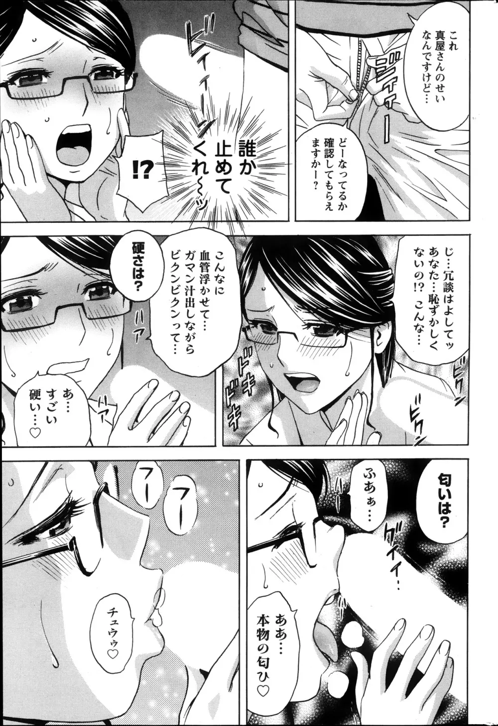 ハッスル!団地妻♥ Page.29