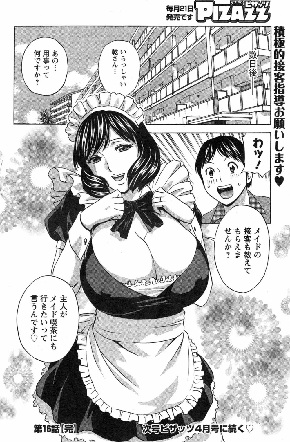 ハッスル!団地妻♥ Page.292