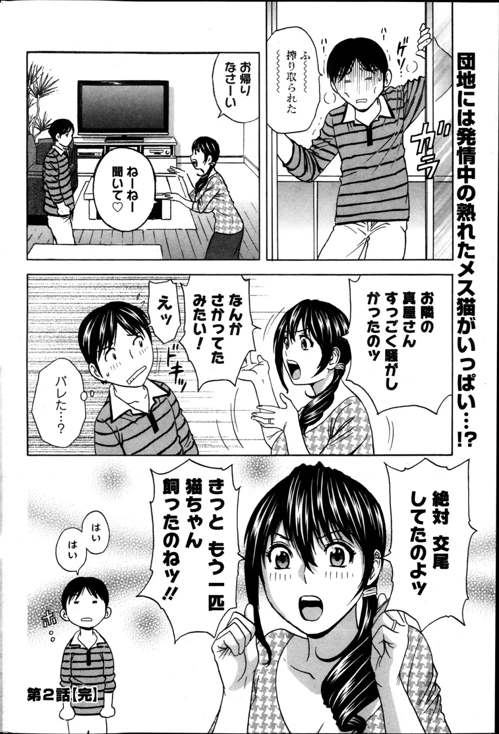 ハッスル!団地妻♥ Page.38