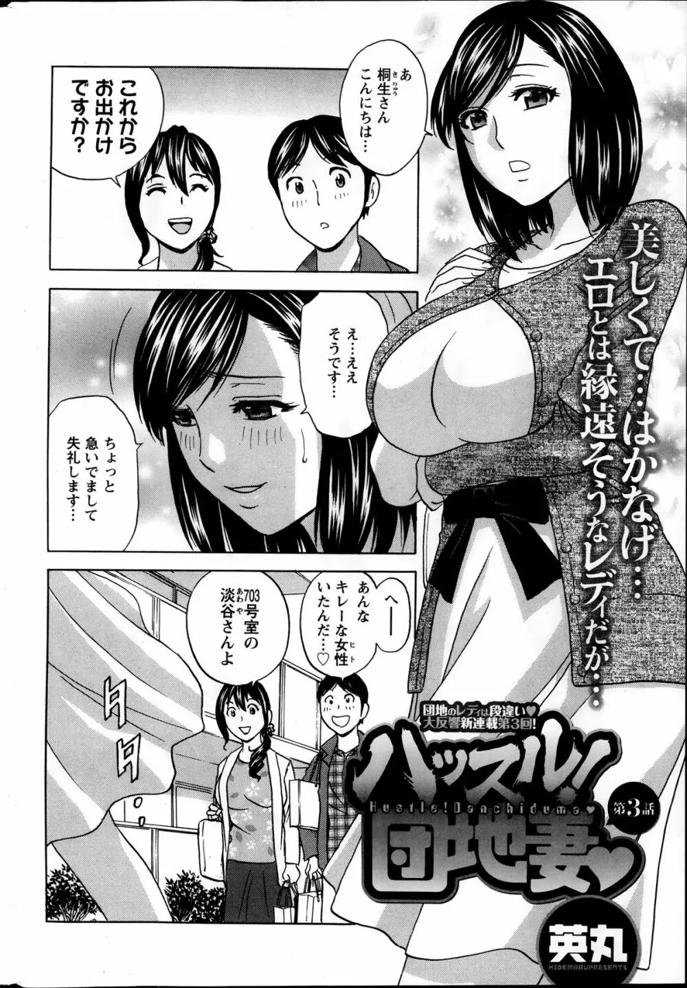 ハッスル!団地妻♥ Page.40