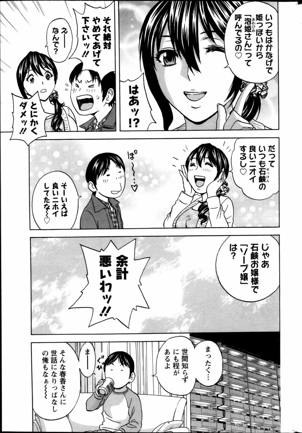 ハッスル!団地妻♥ Page.41