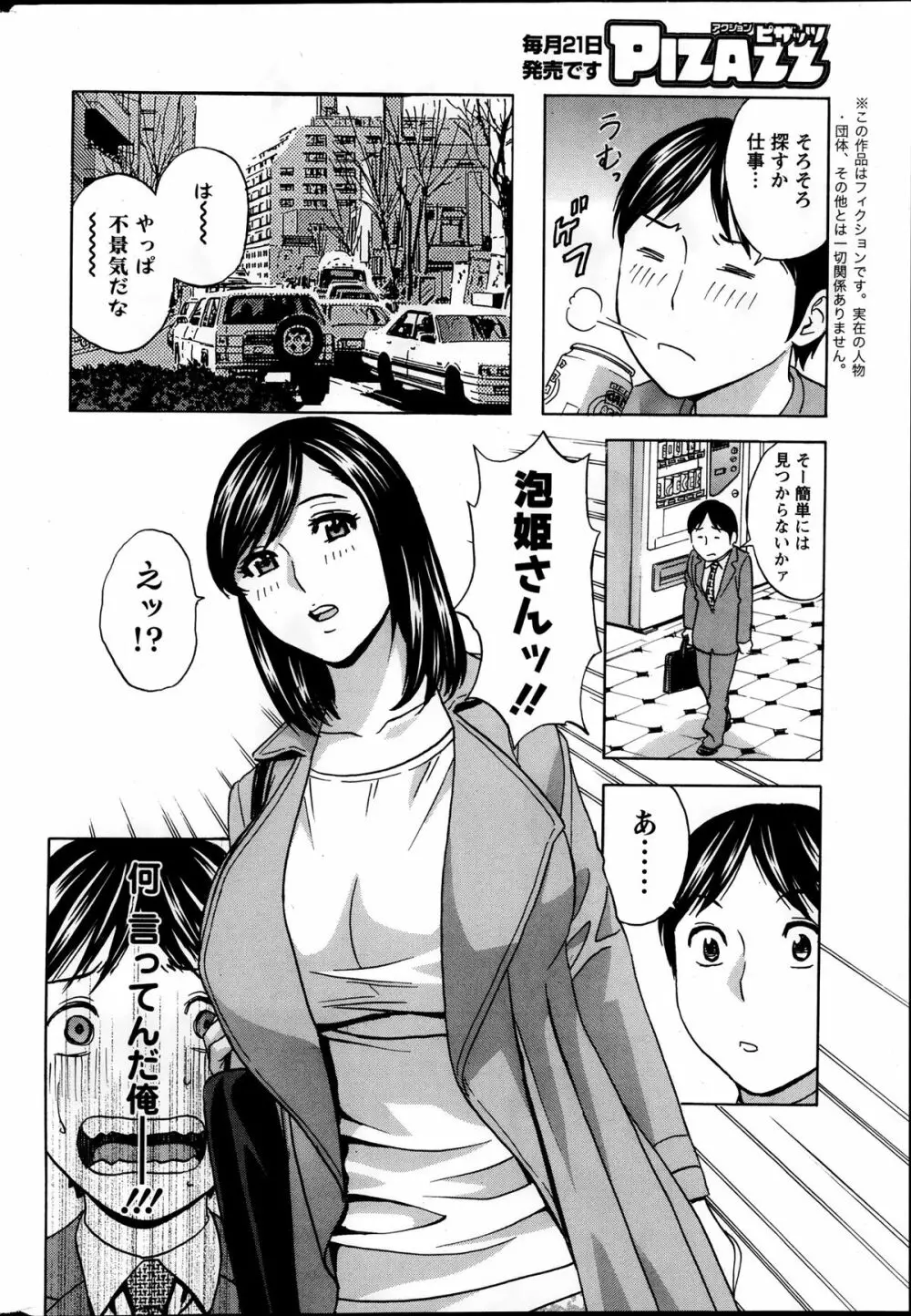 ハッスル!団地妻♥ Page.42