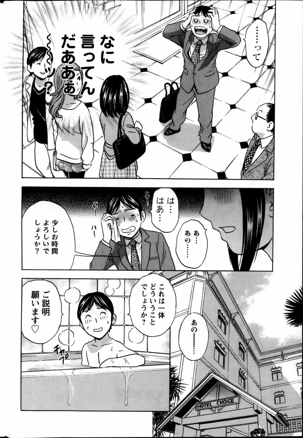 ハッスル!団地妻♥ Page.44