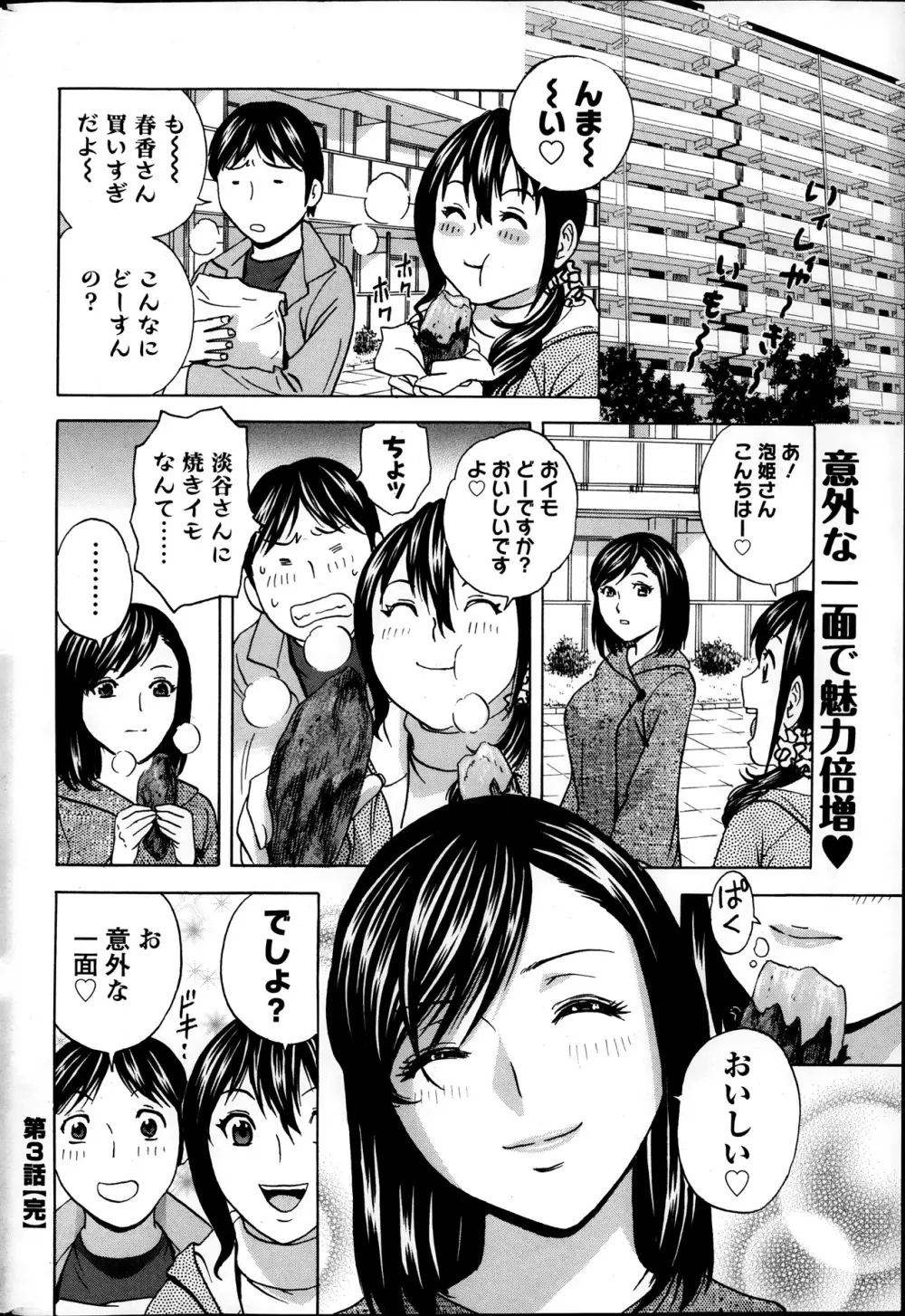 ハッスル!団地妻♥ Page.56