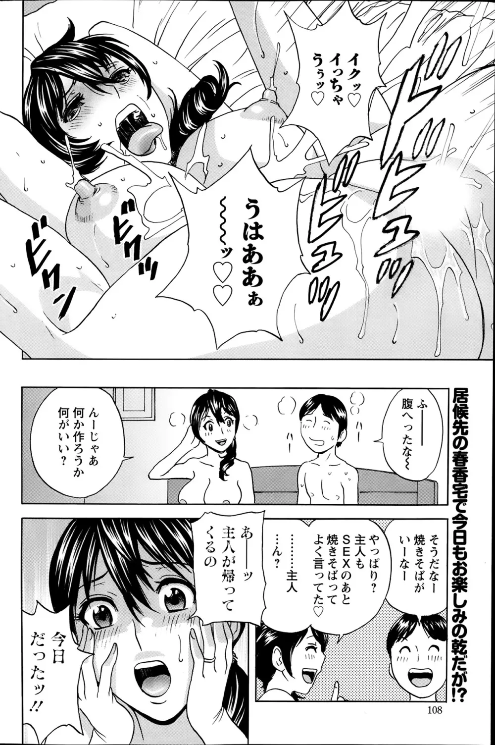 ハッスル!団地妻♥ Page.58