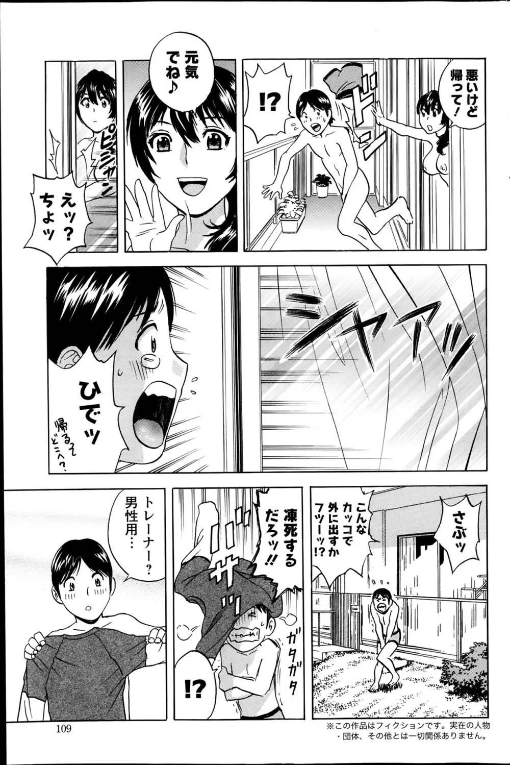 ハッスル!団地妻♥ Page.59