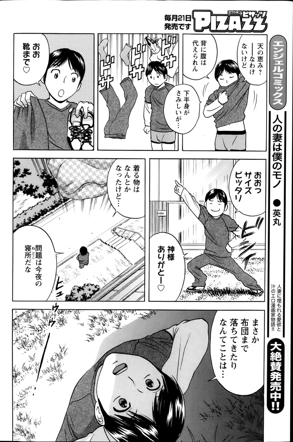 ハッスル!団地妻♥ Page.60