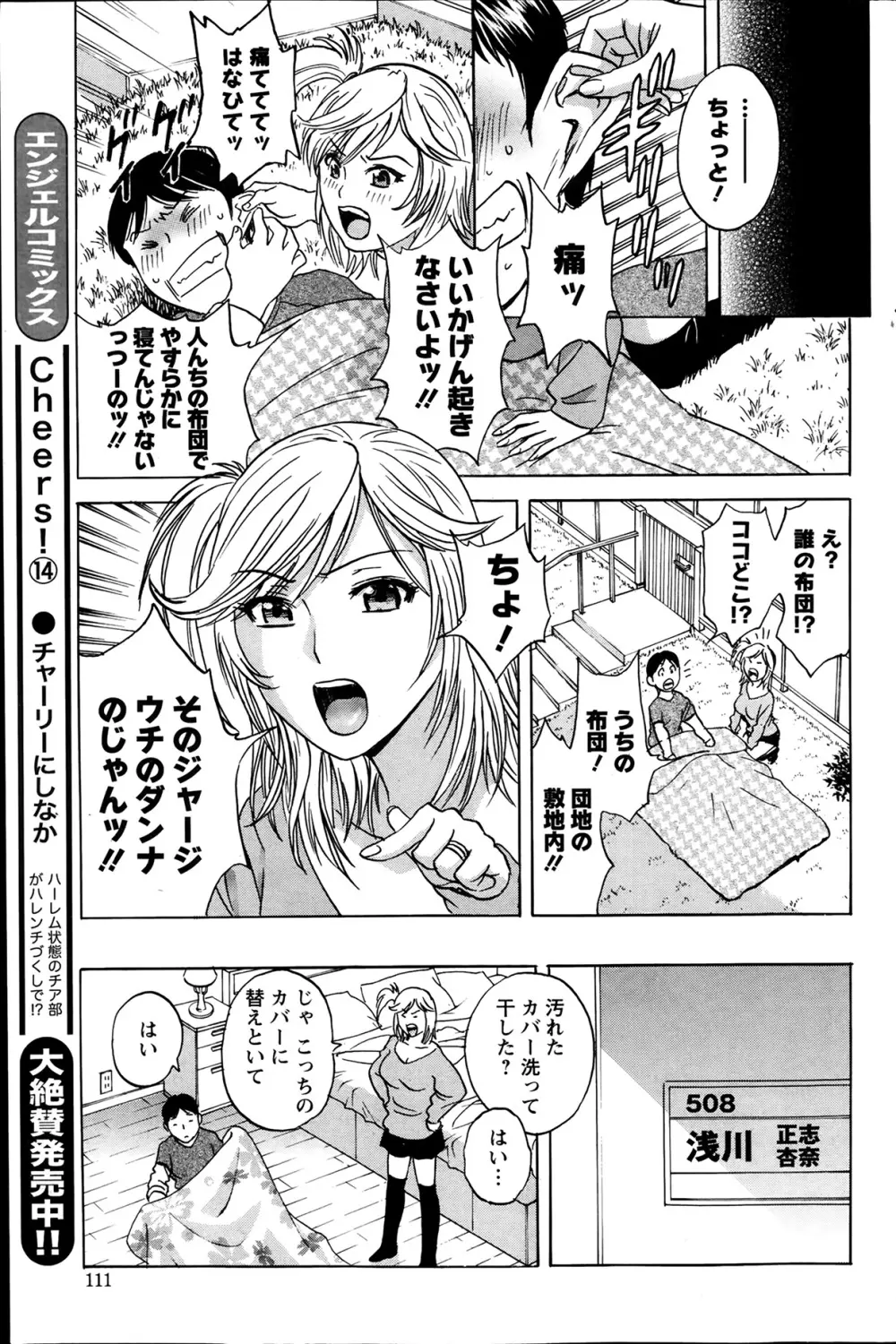 ハッスル!団地妻♥ Page.61