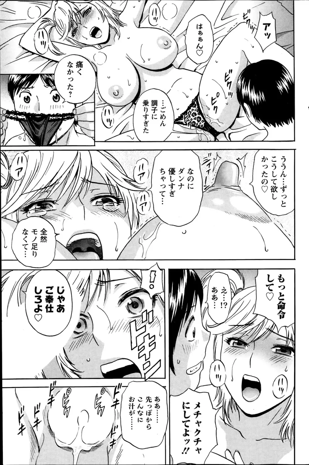 ハッスル!団地妻♥ Page.67