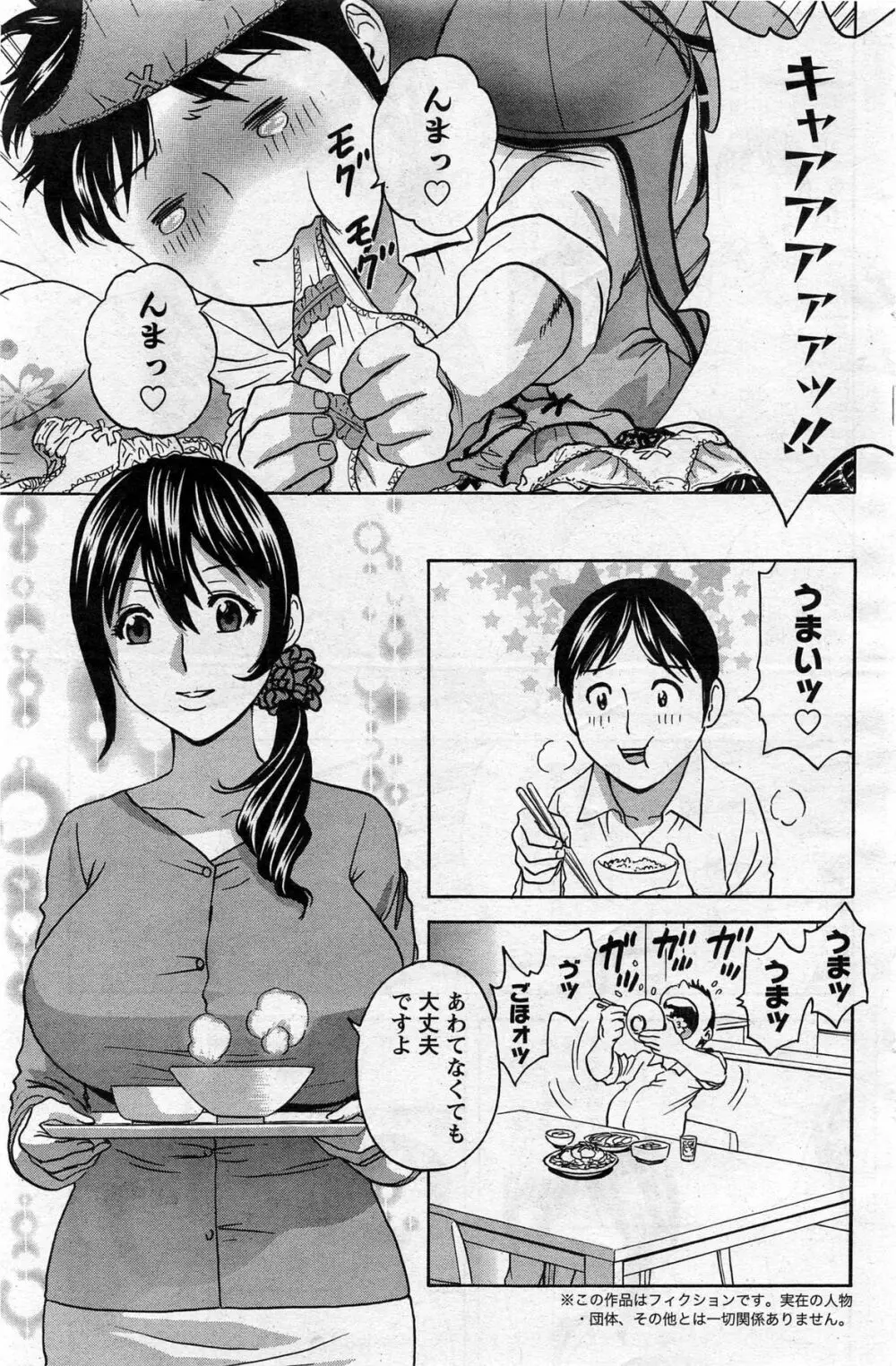 ハッスル!団地妻♥ Page.7