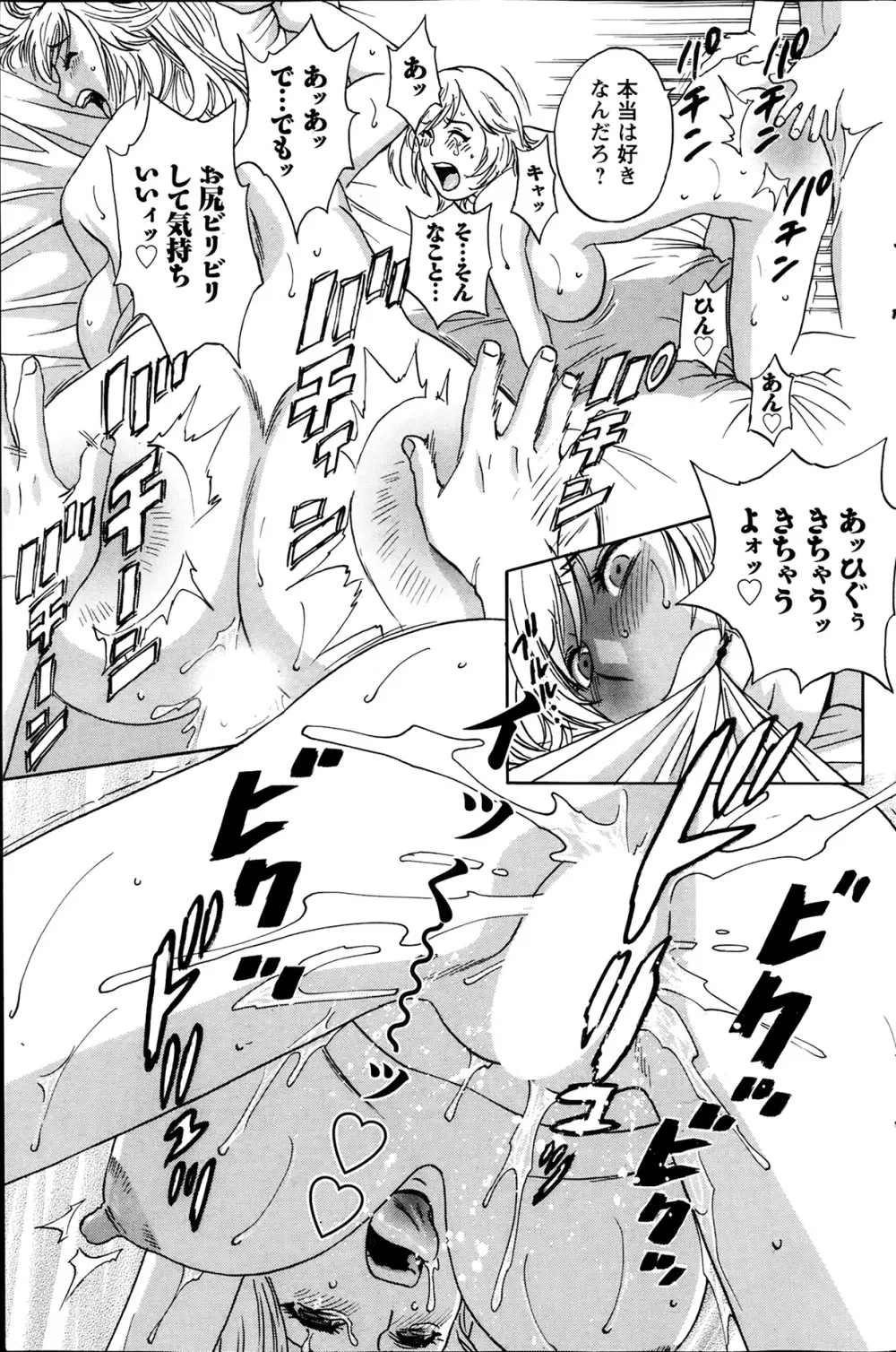 ハッスル!団地妻♥ Page.73