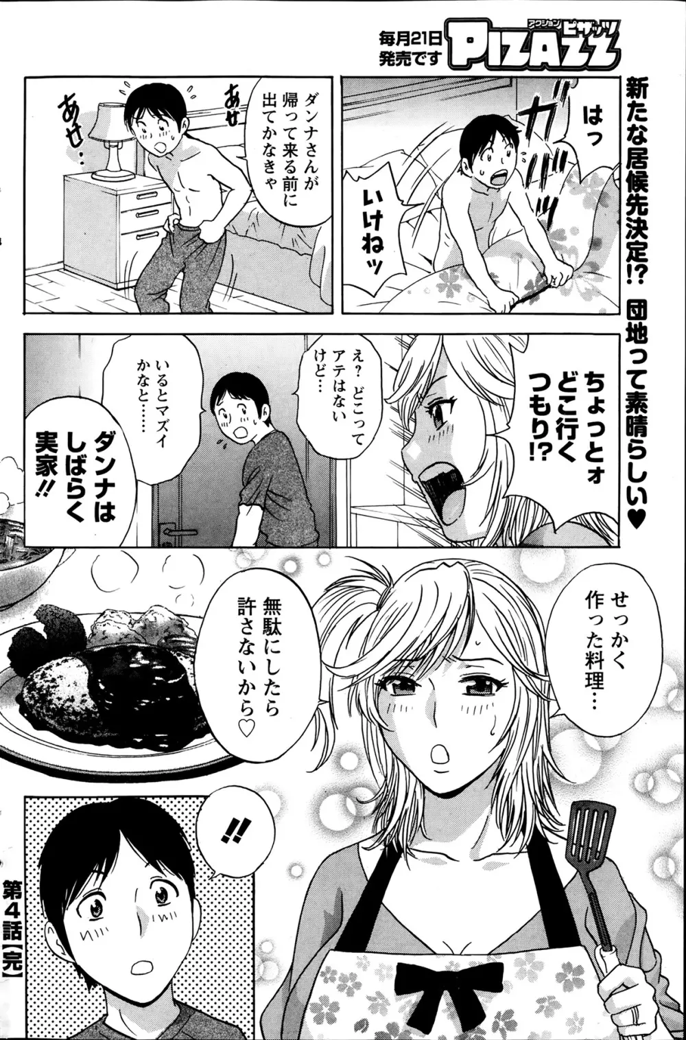 ハッスル!団地妻♥ Page.74