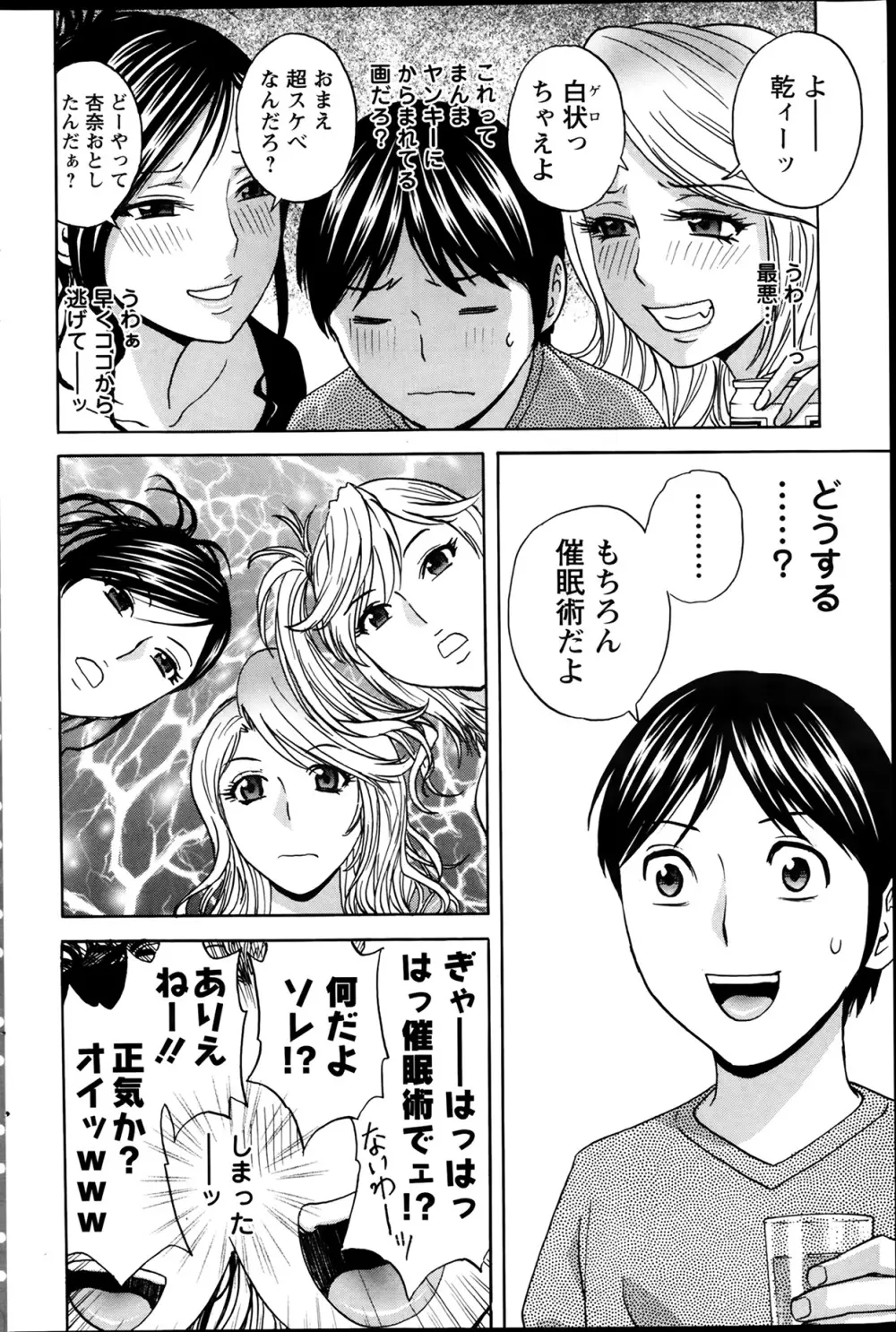 ハッスル!団地妻♥ Page.80