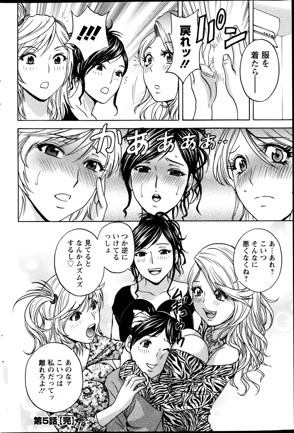 ハッスル!団地妻♥ Page.92