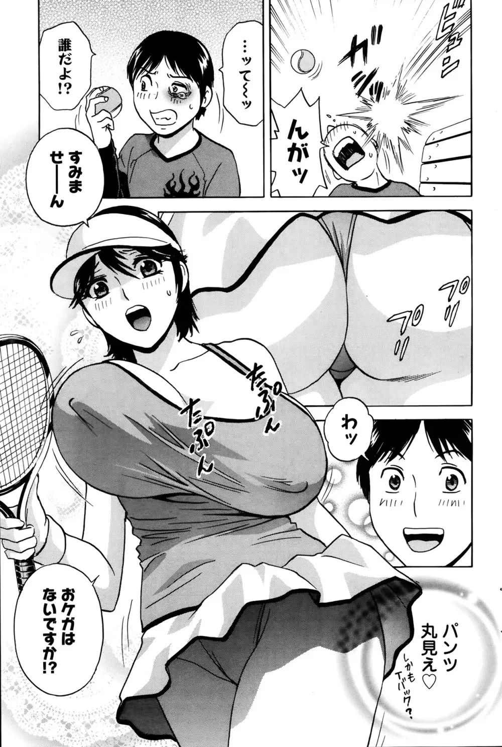 ハッスル!団地妻♥ Page.97