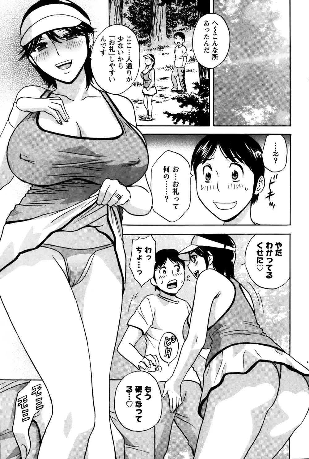ハッスル!団地妻♥ Page.99