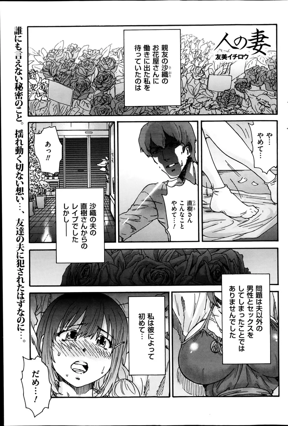 人の妻 第1-6話 Page.19