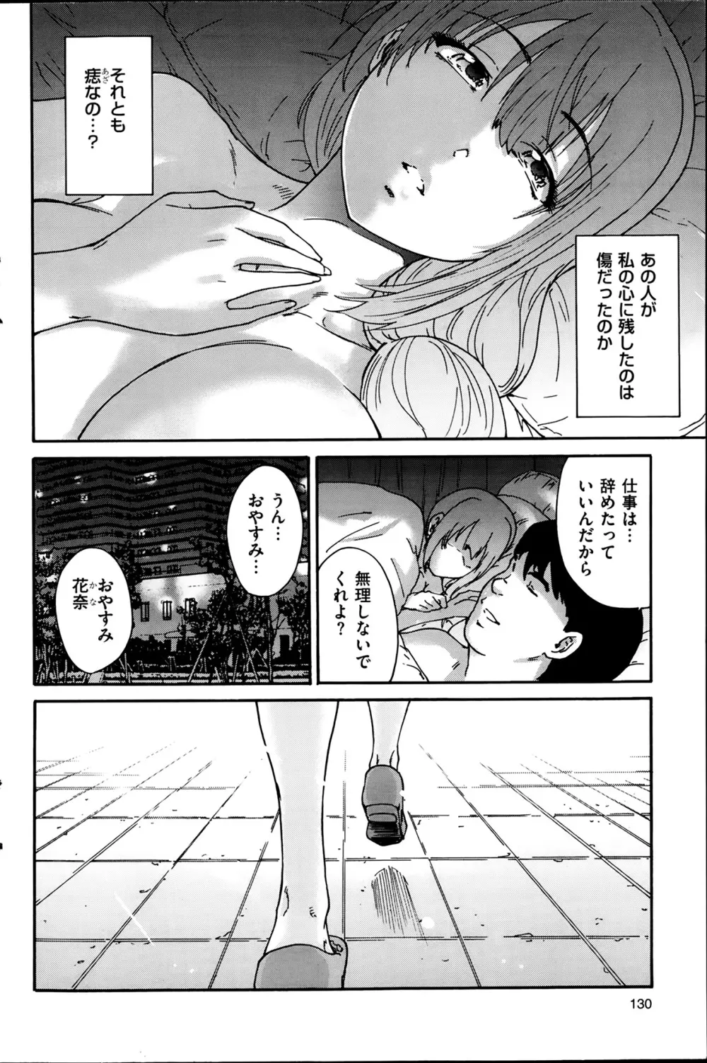 人の妻 第1-6話 Page.34