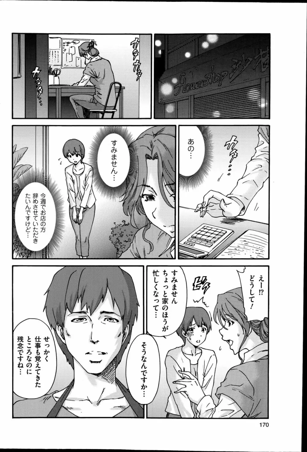 人の妻 第1-6話 Page.44