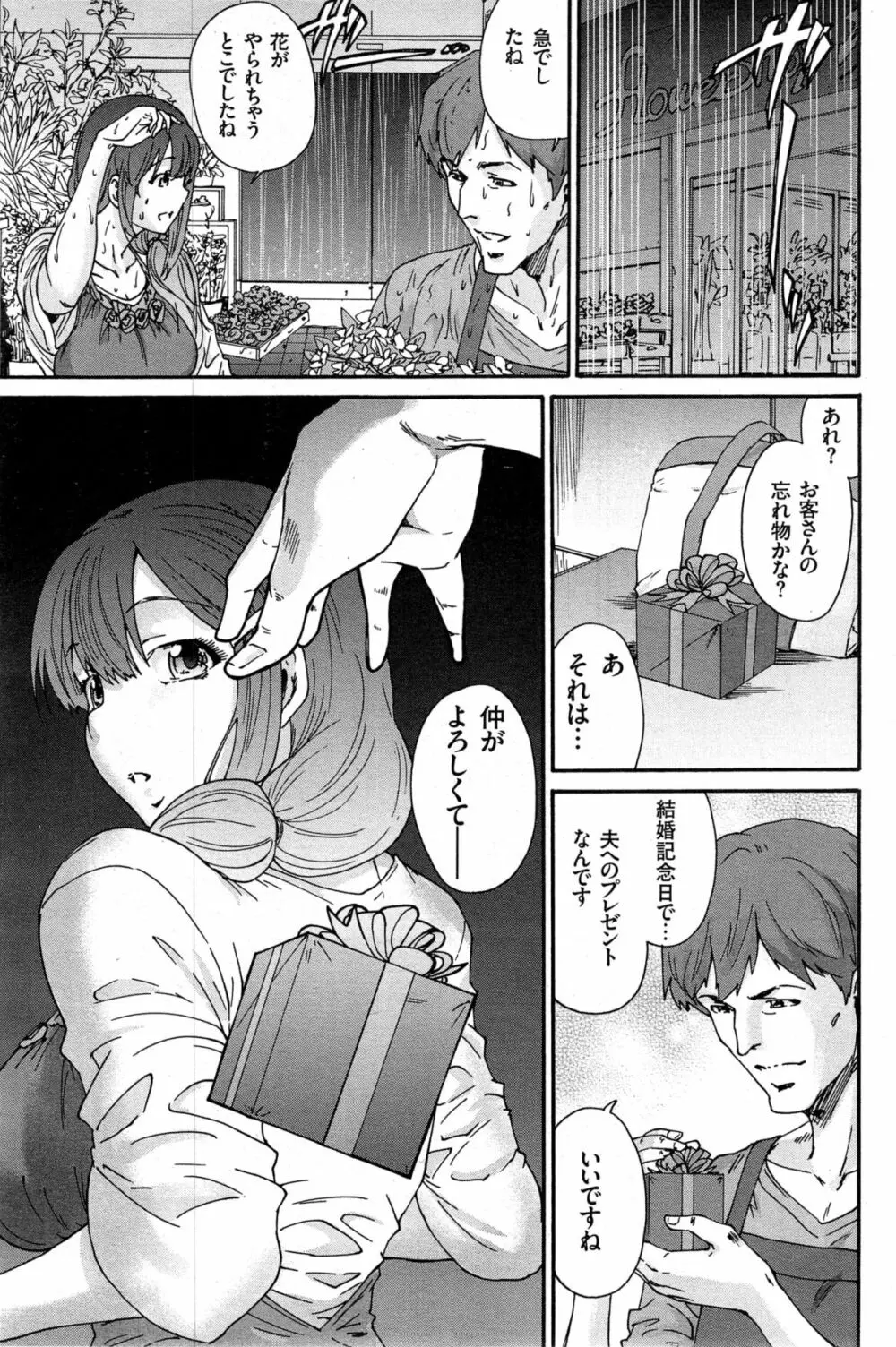 人の妻 第1-6話 Page.63