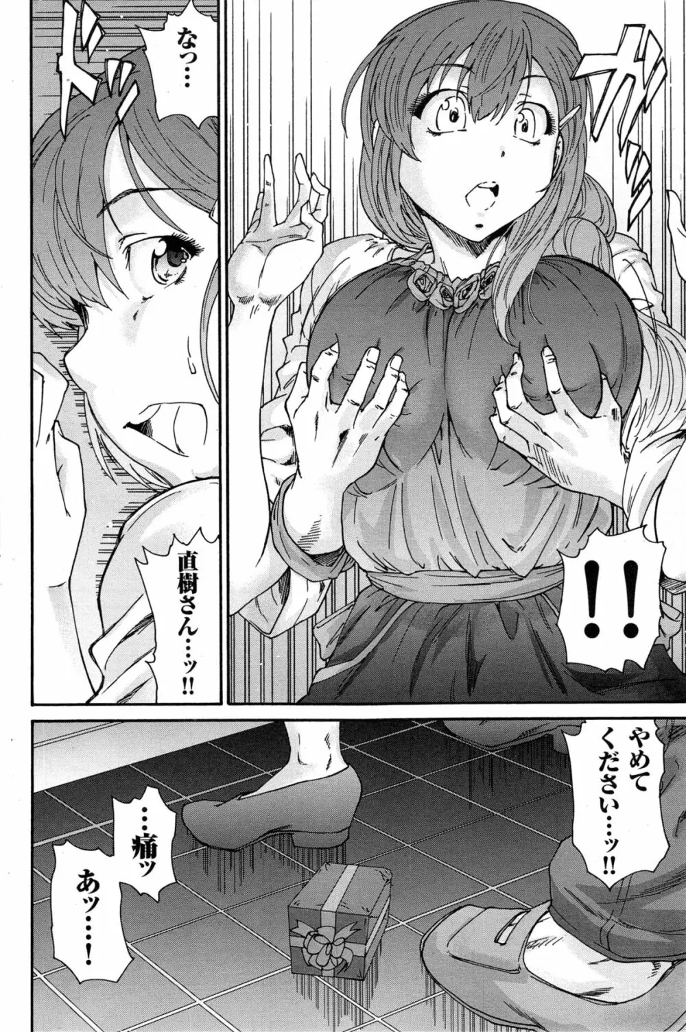 人の妻 第1-6話 Page.64