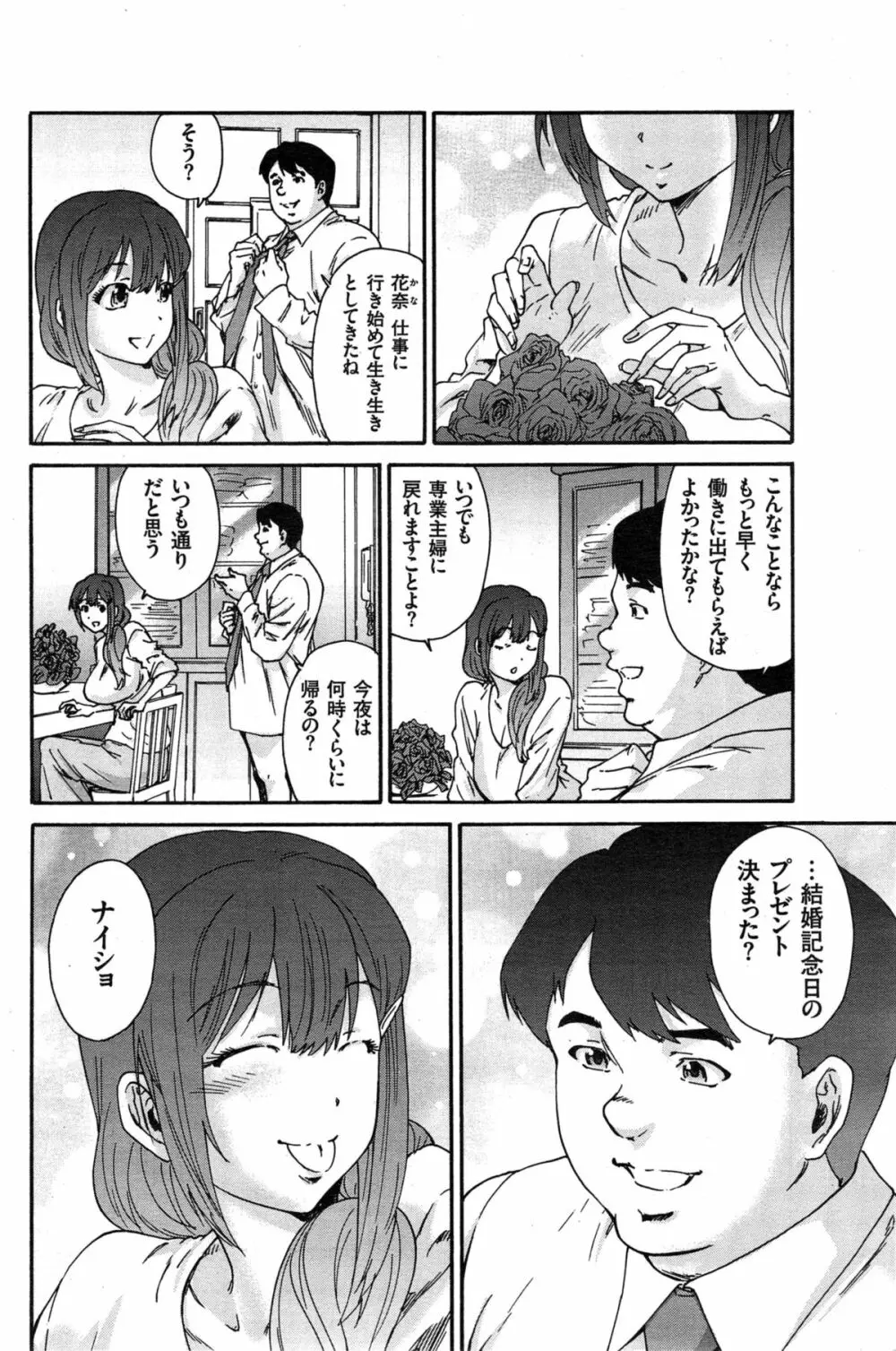 人の妻 第1-6話 Page.78