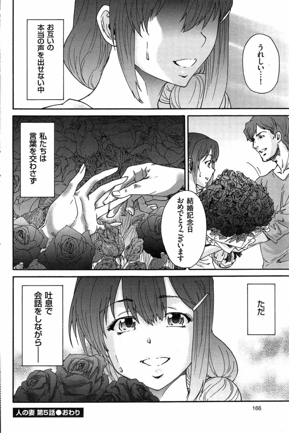 人の妻 第1-6話 Page.90