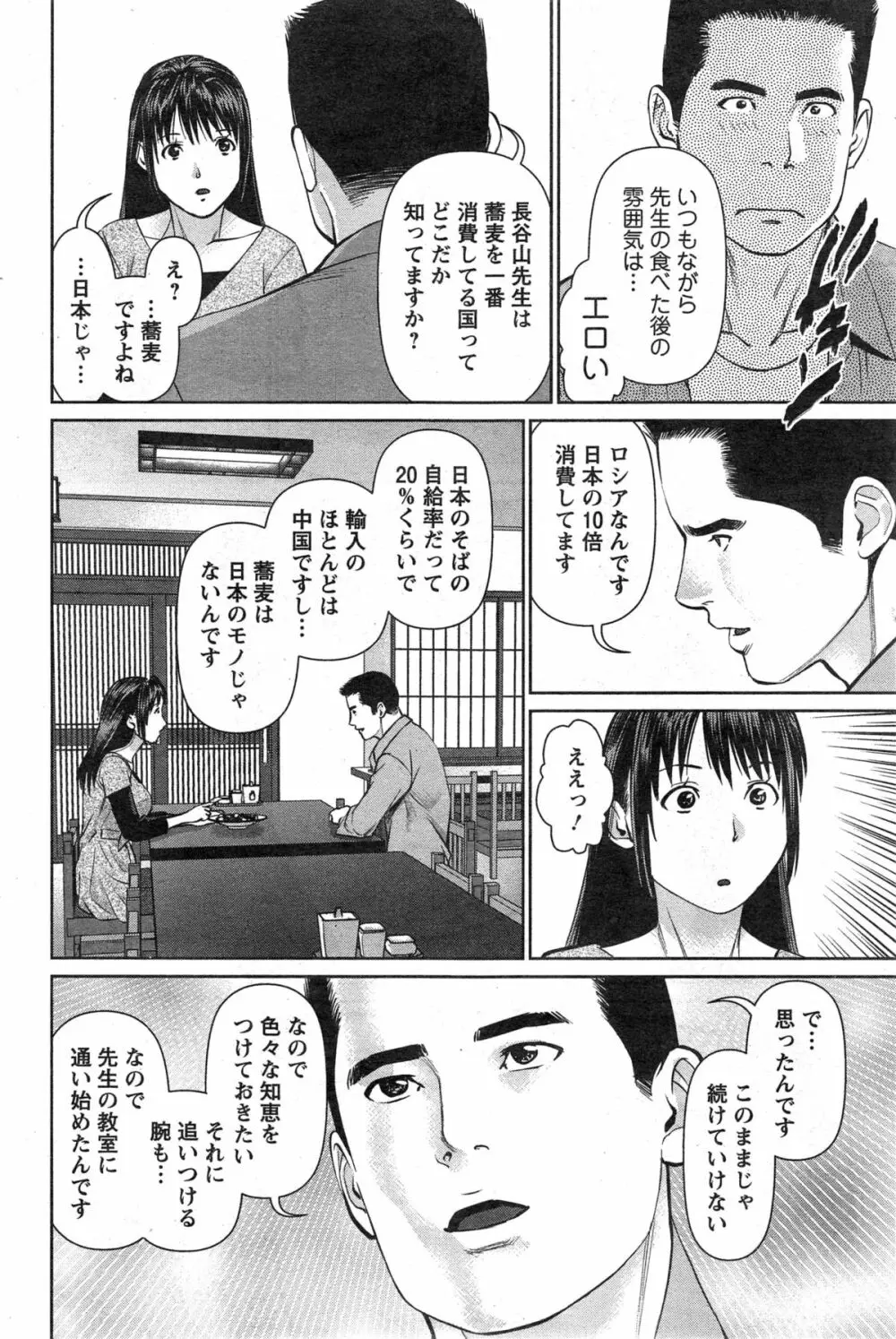 夫にナイショで味見して 第1-11話 Page.183