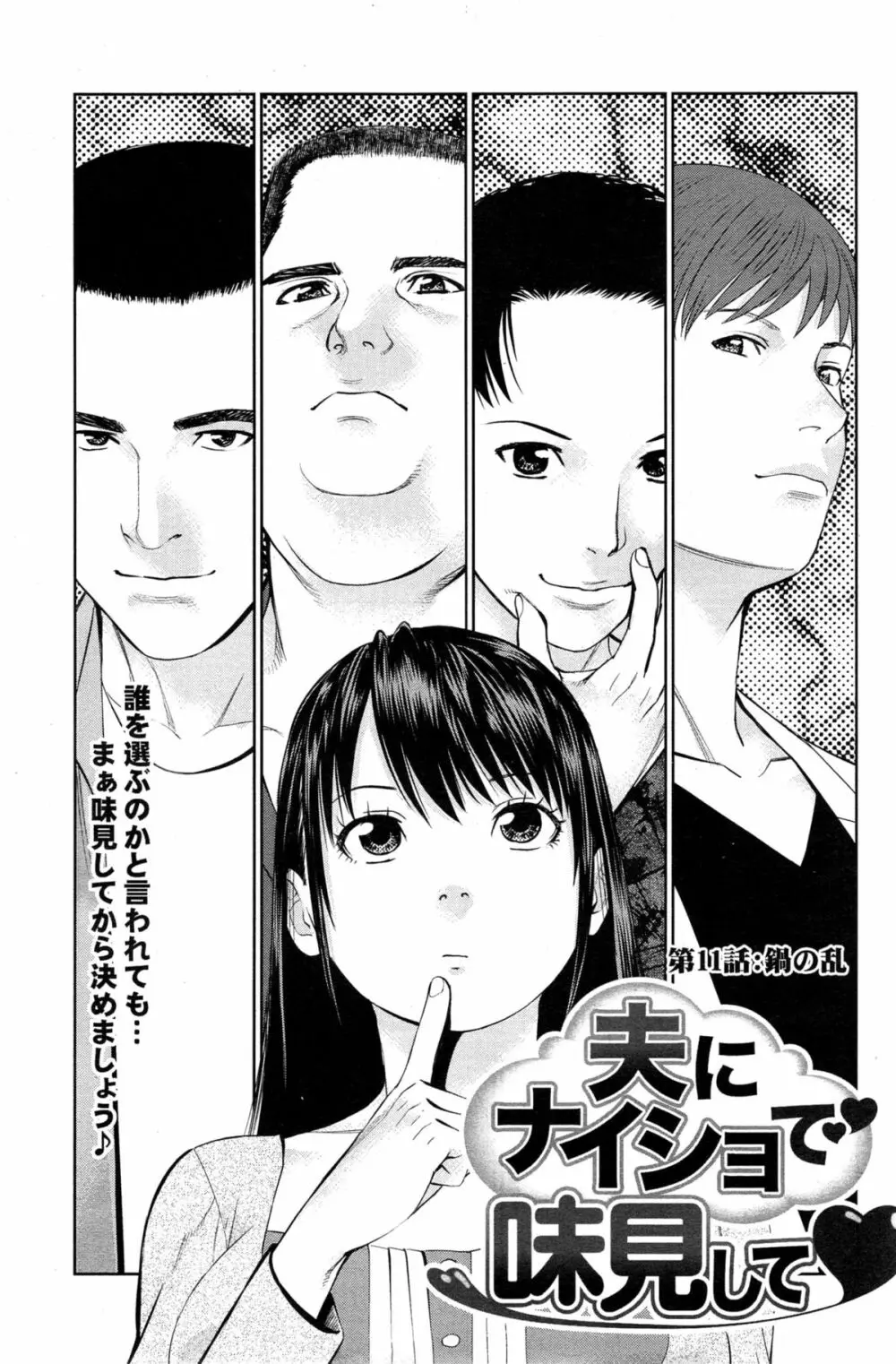 夫にナイショで味見して 第1-11話 Page.216