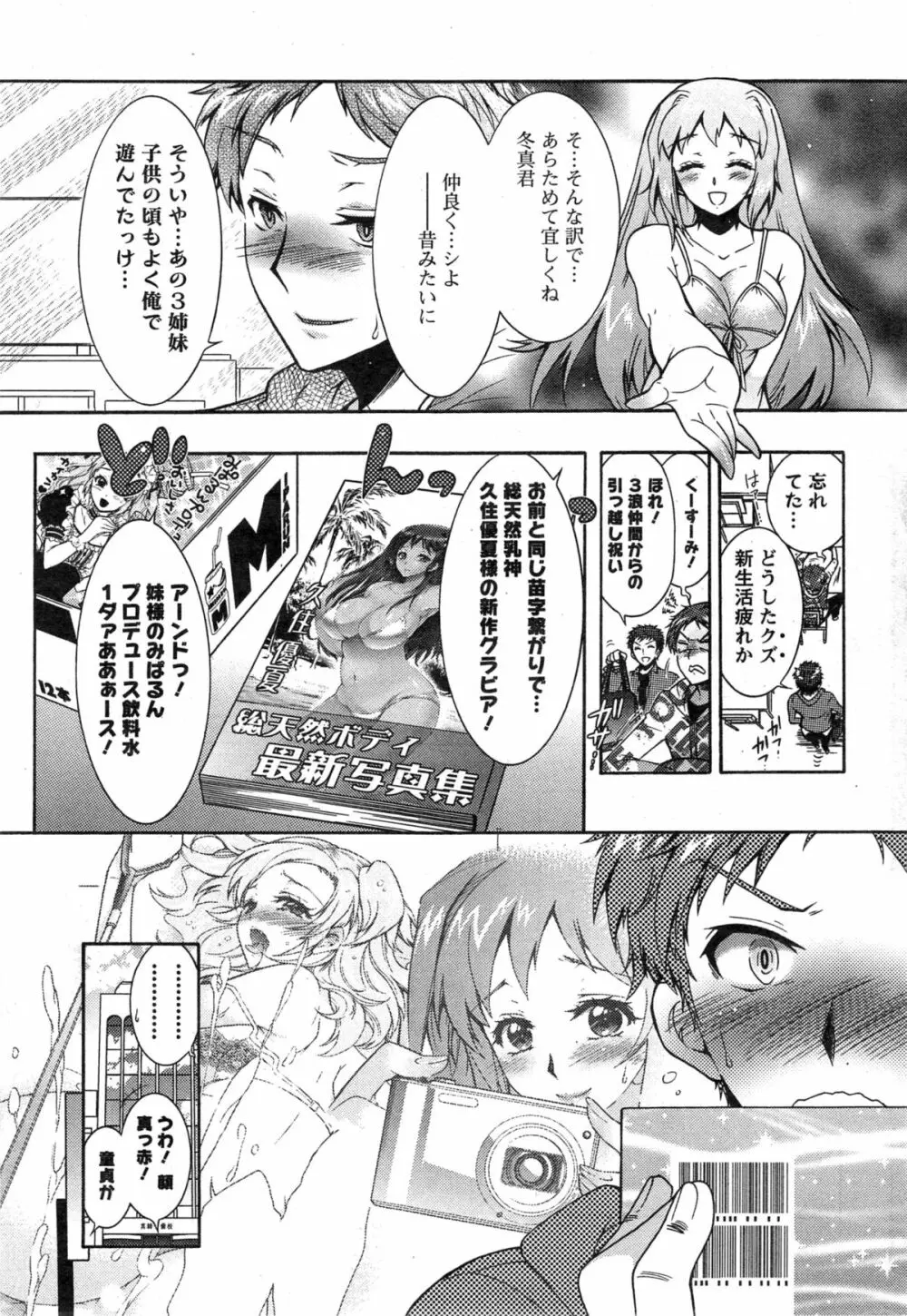 3姉妹のオモチャ 第1-5話 Page.28