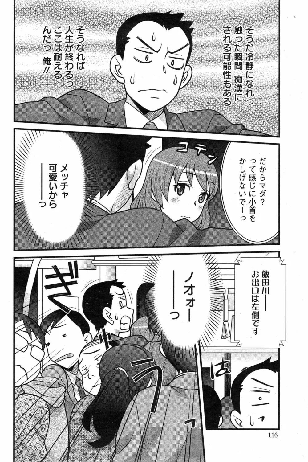 残念ガールs Page.104