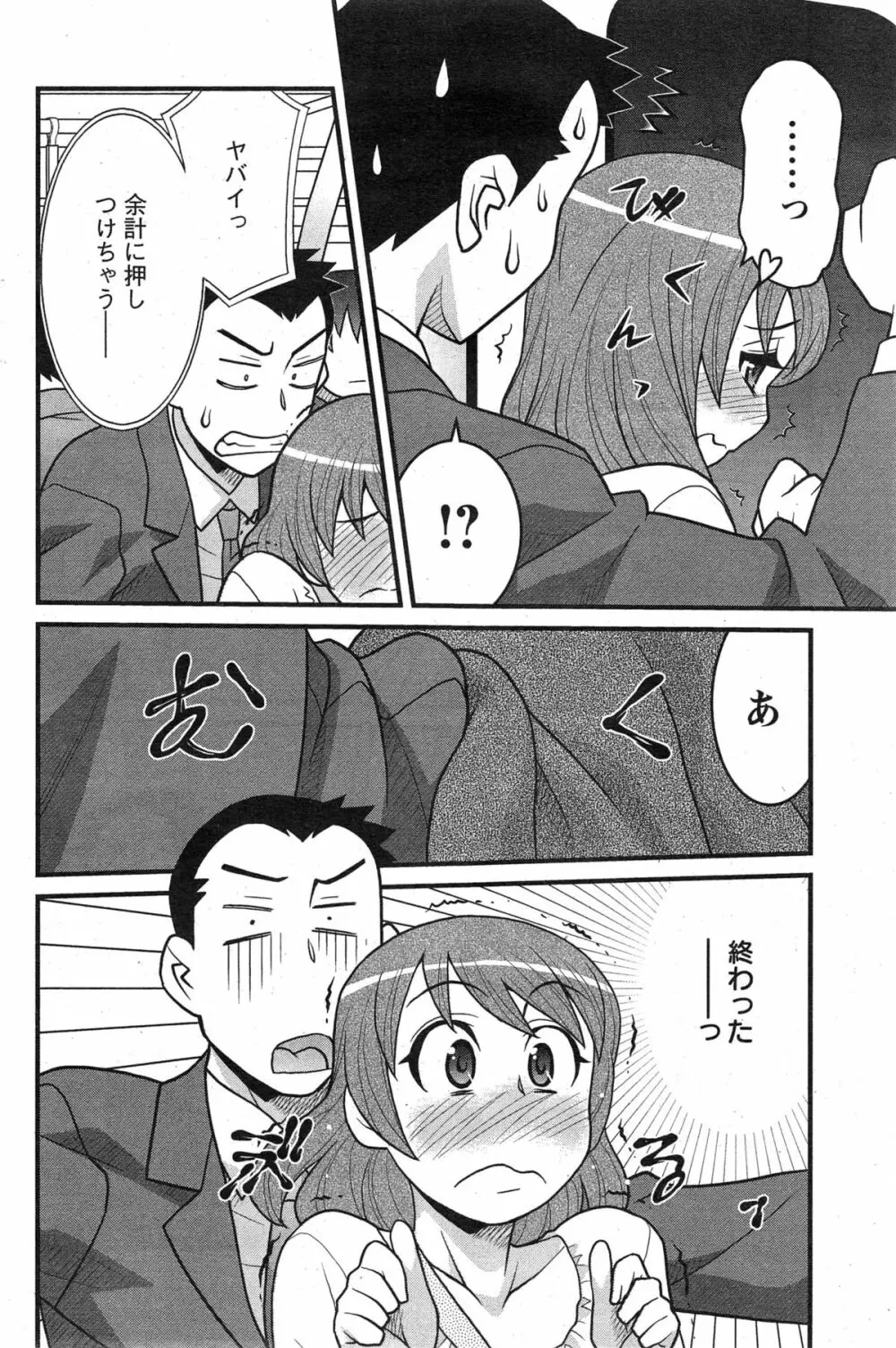 残念ガールs Page.106