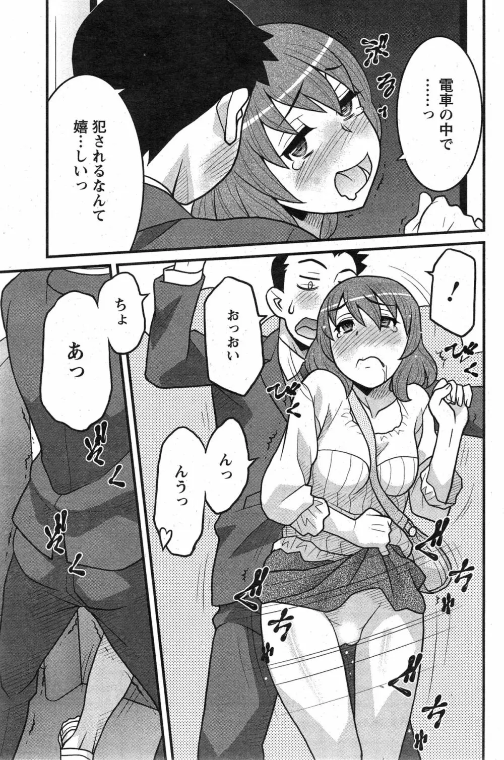 残念ガールs Page.111