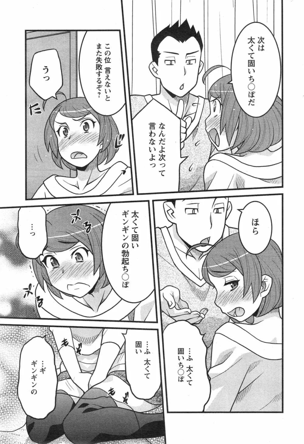 残念ガールs Page.123