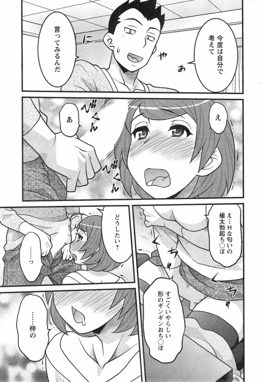 残念ガールs Page.125