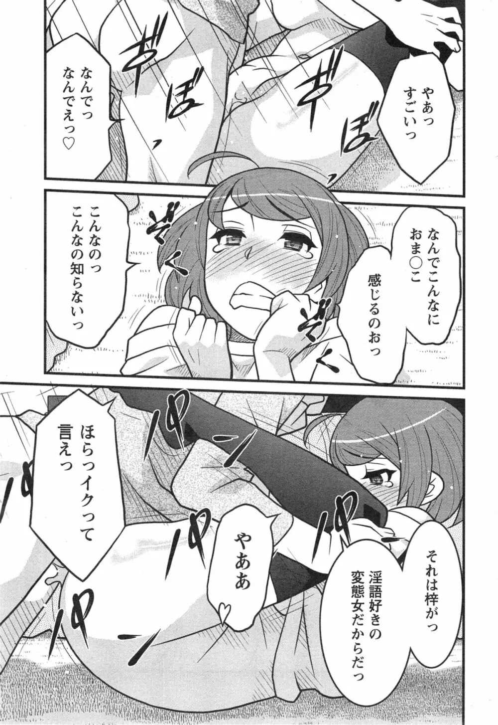 残念ガールs Page.127