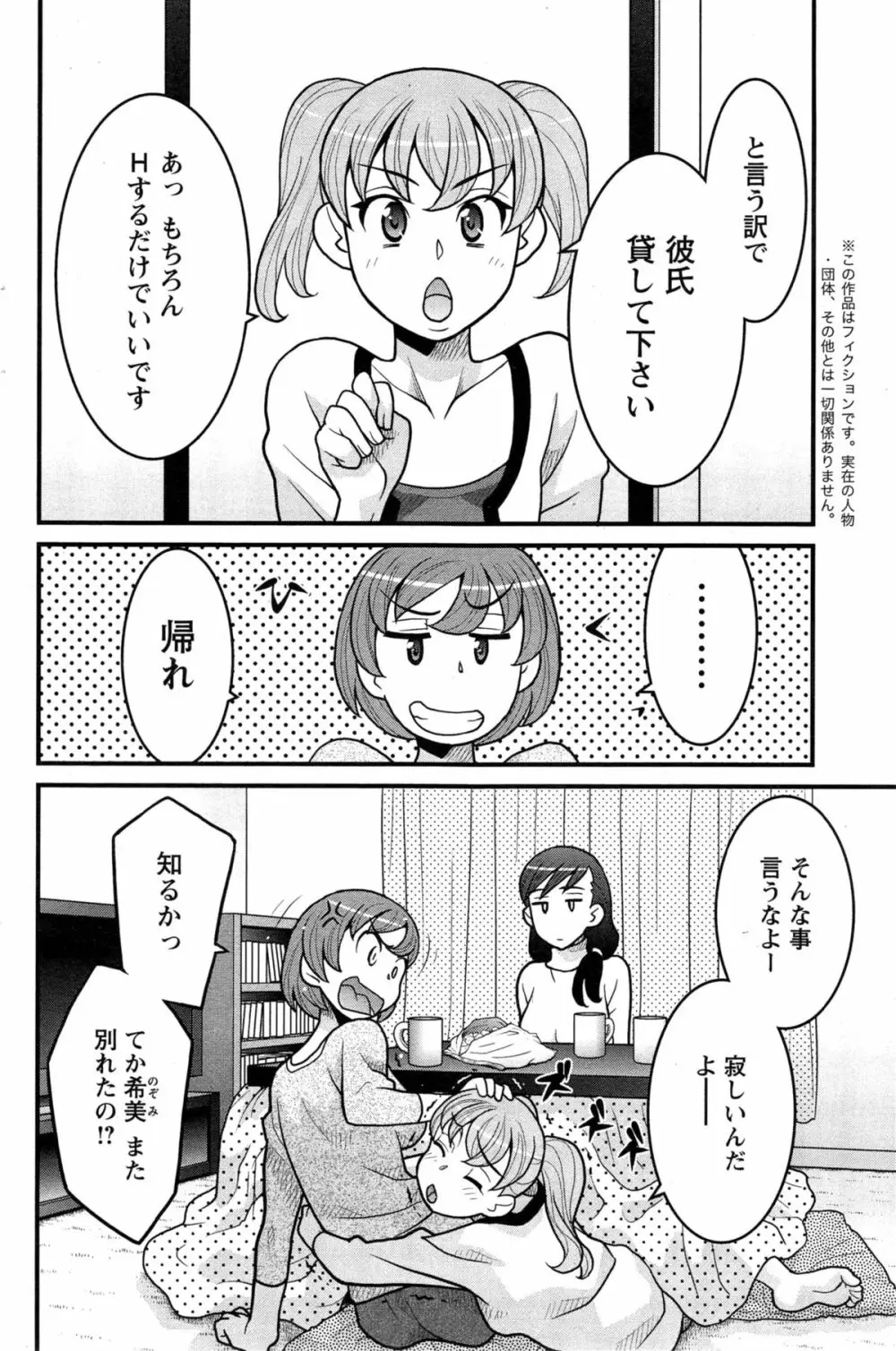 残念ガールs Page.130