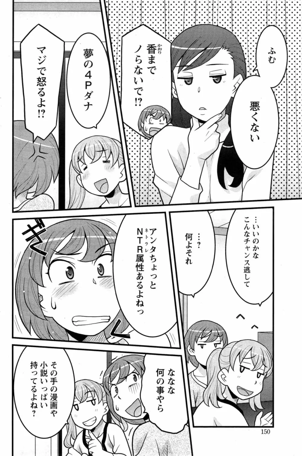 残念ガールs Page.132