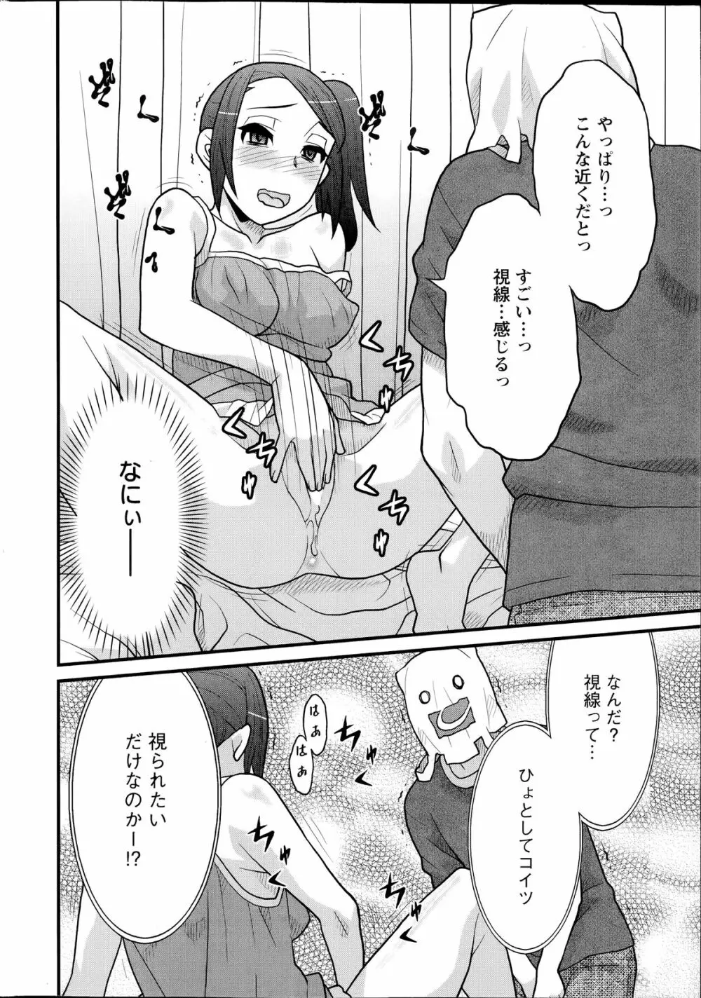 残念ガールs Page.14