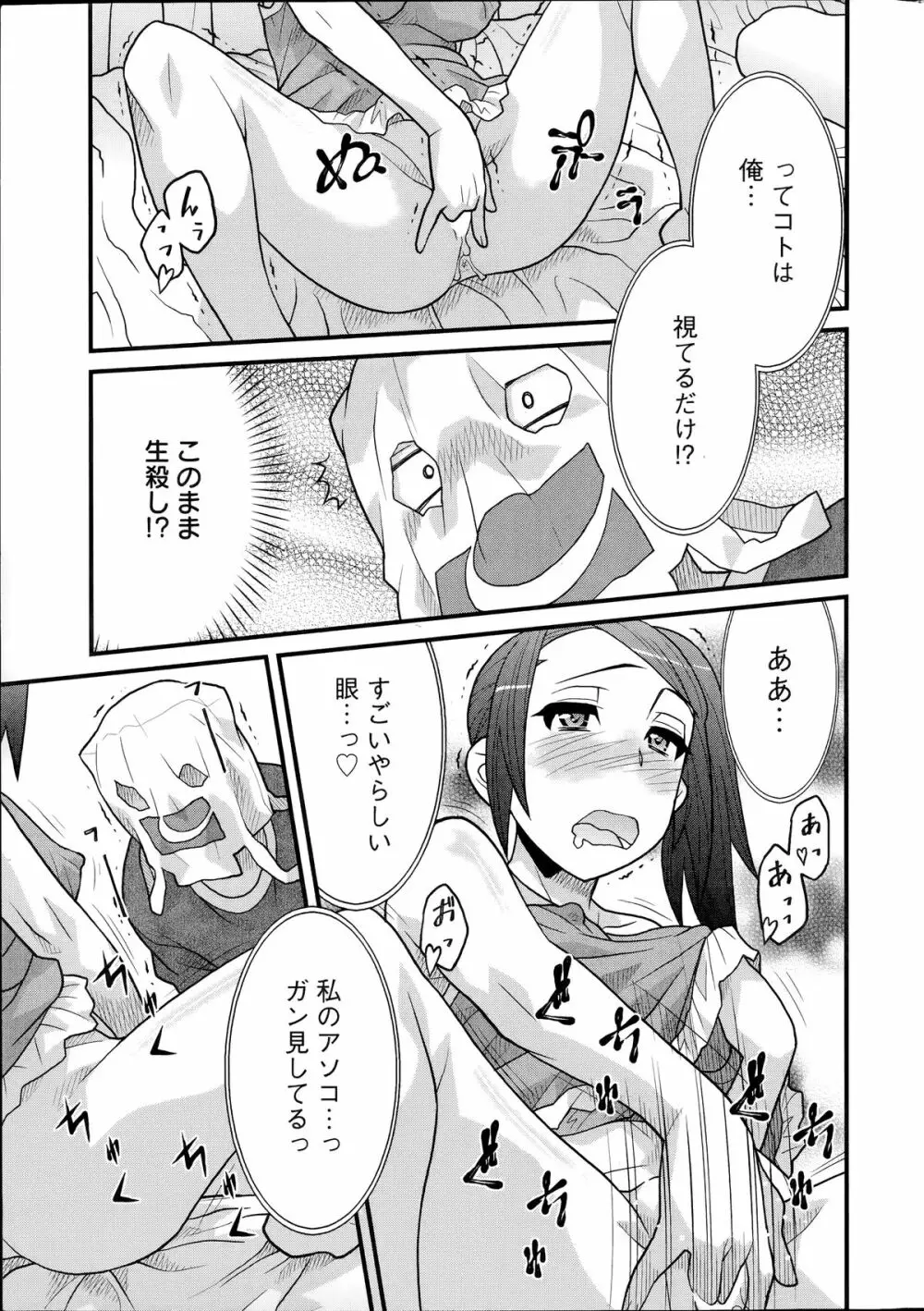 残念ガールs Page.15