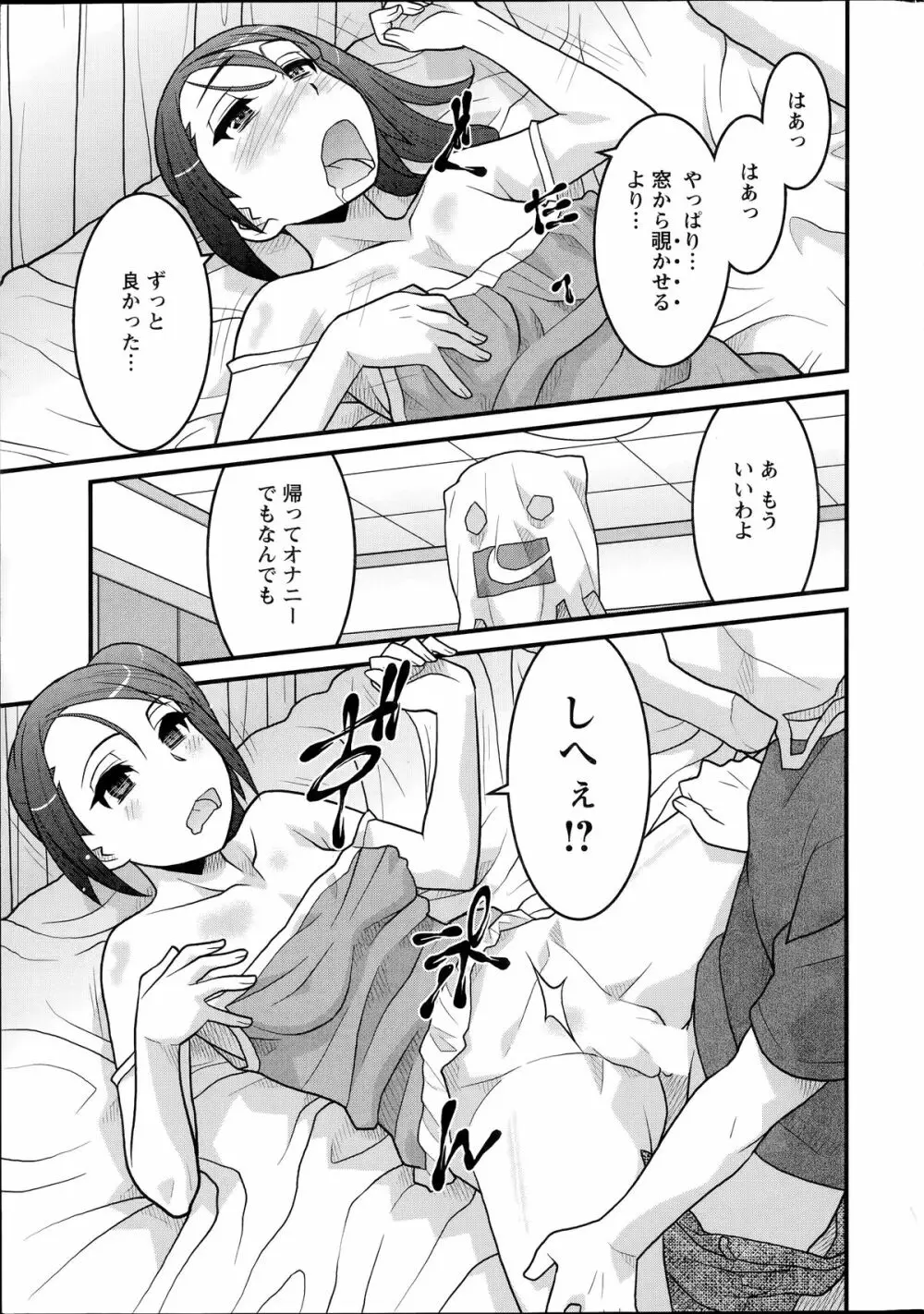 残念ガールs Page.17