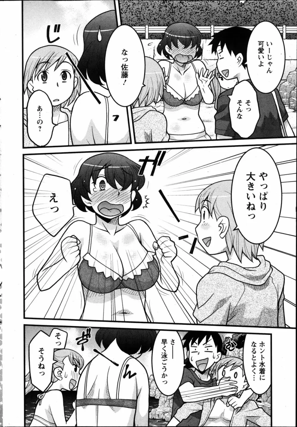 残念ガールs Page.24