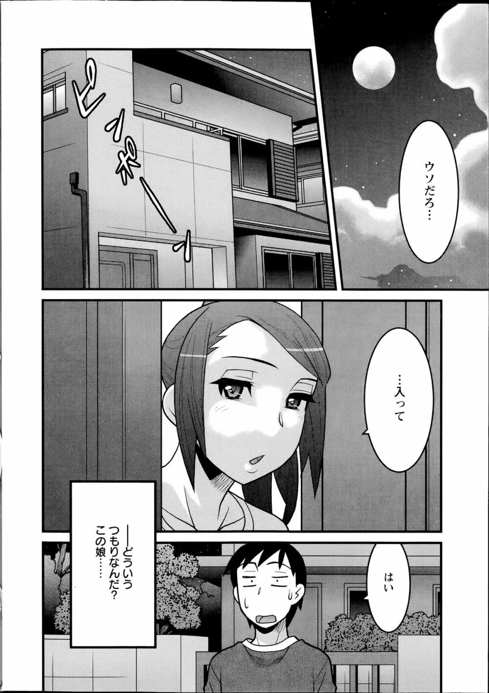 残念ガールs Page.6