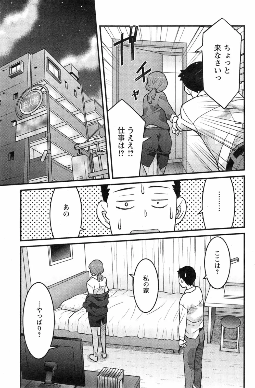 残念ガールs Page.65