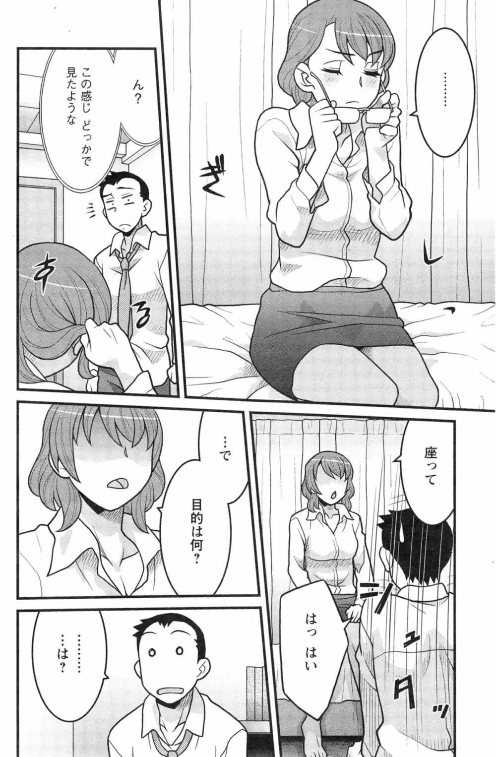 残念ガールs Page.66