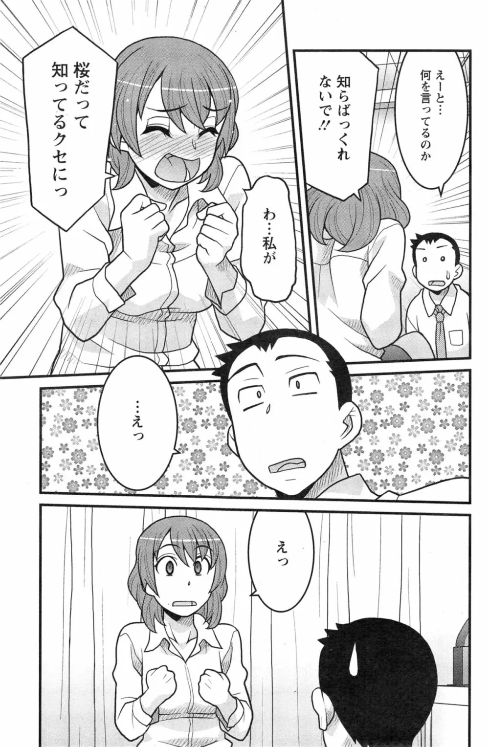 残念ガールs Page.67