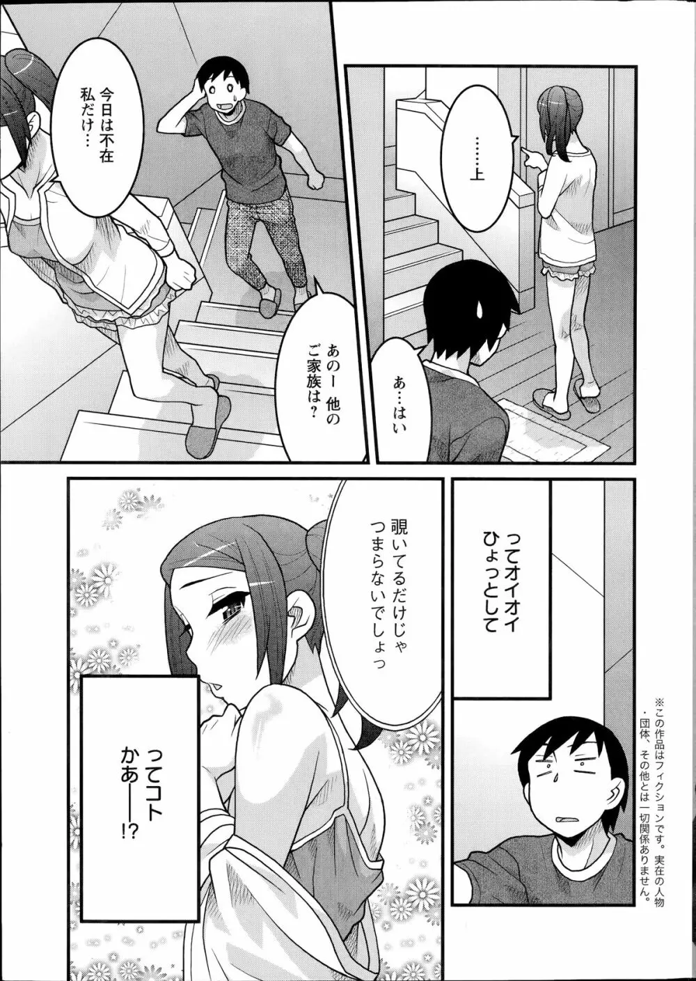 残念ガールs Page.7