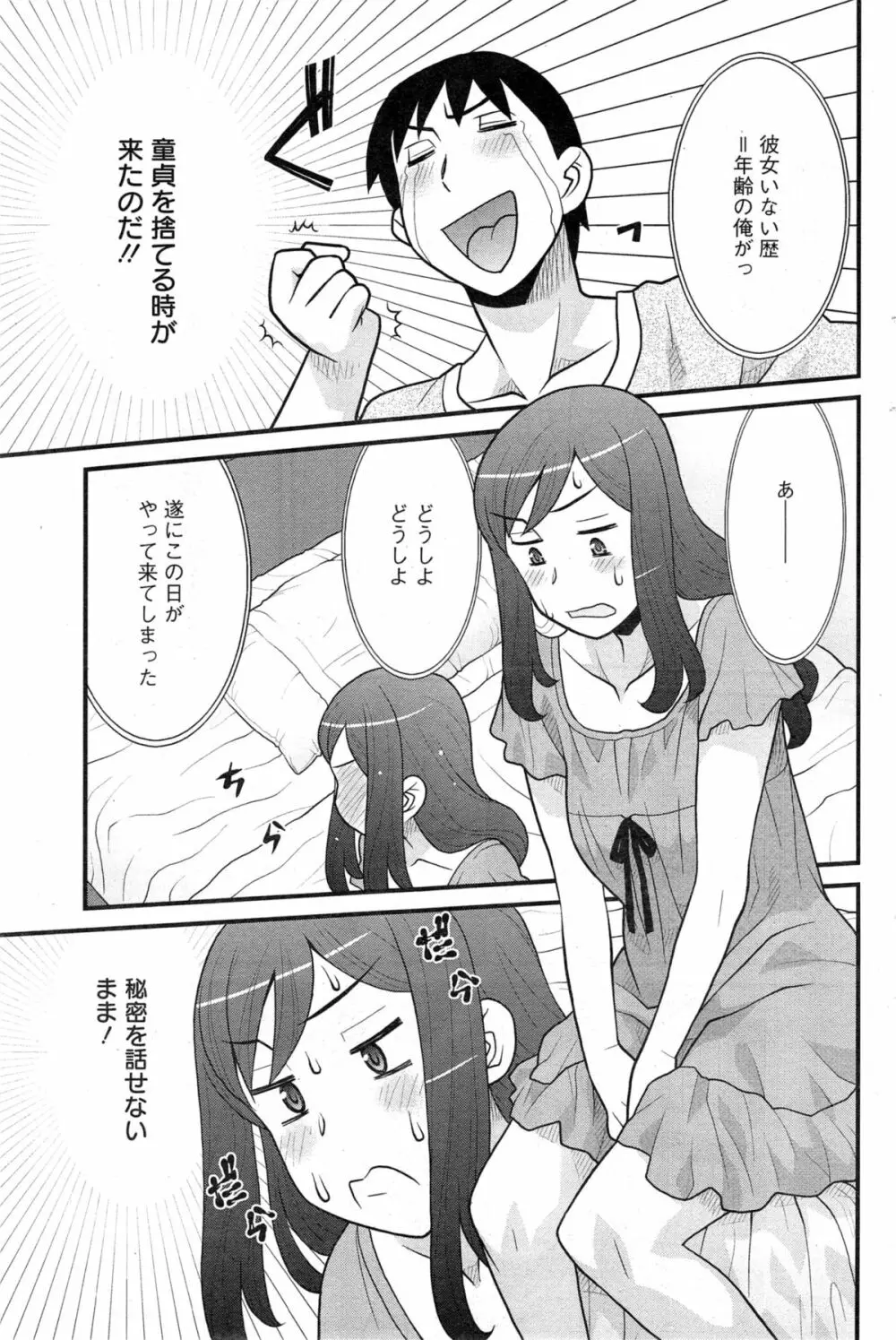 残念ガールs Page.79