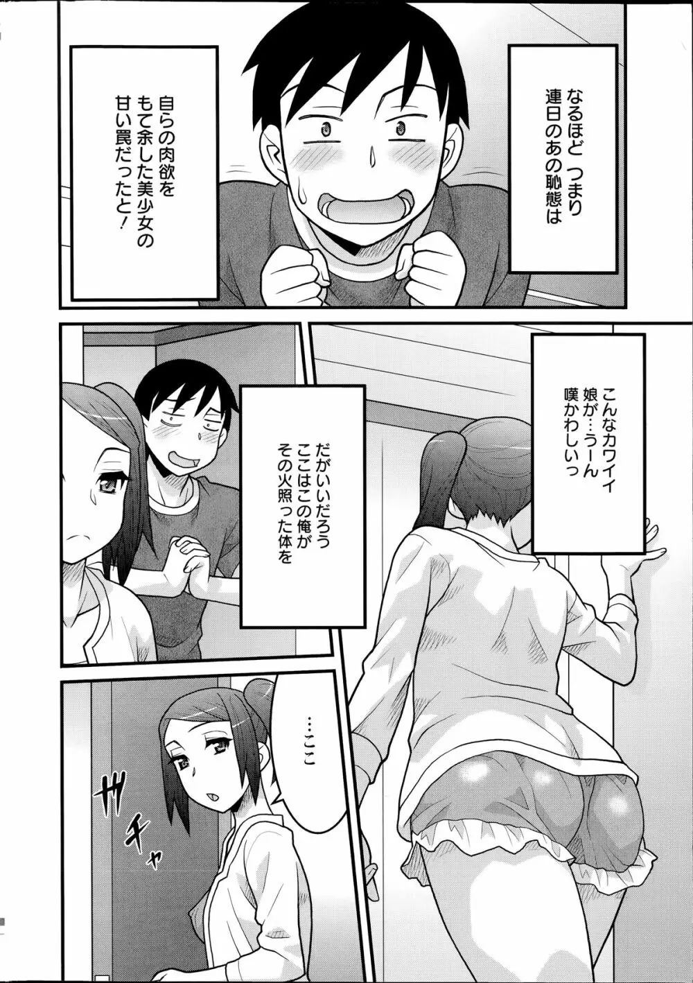 残念ガールs Page.8